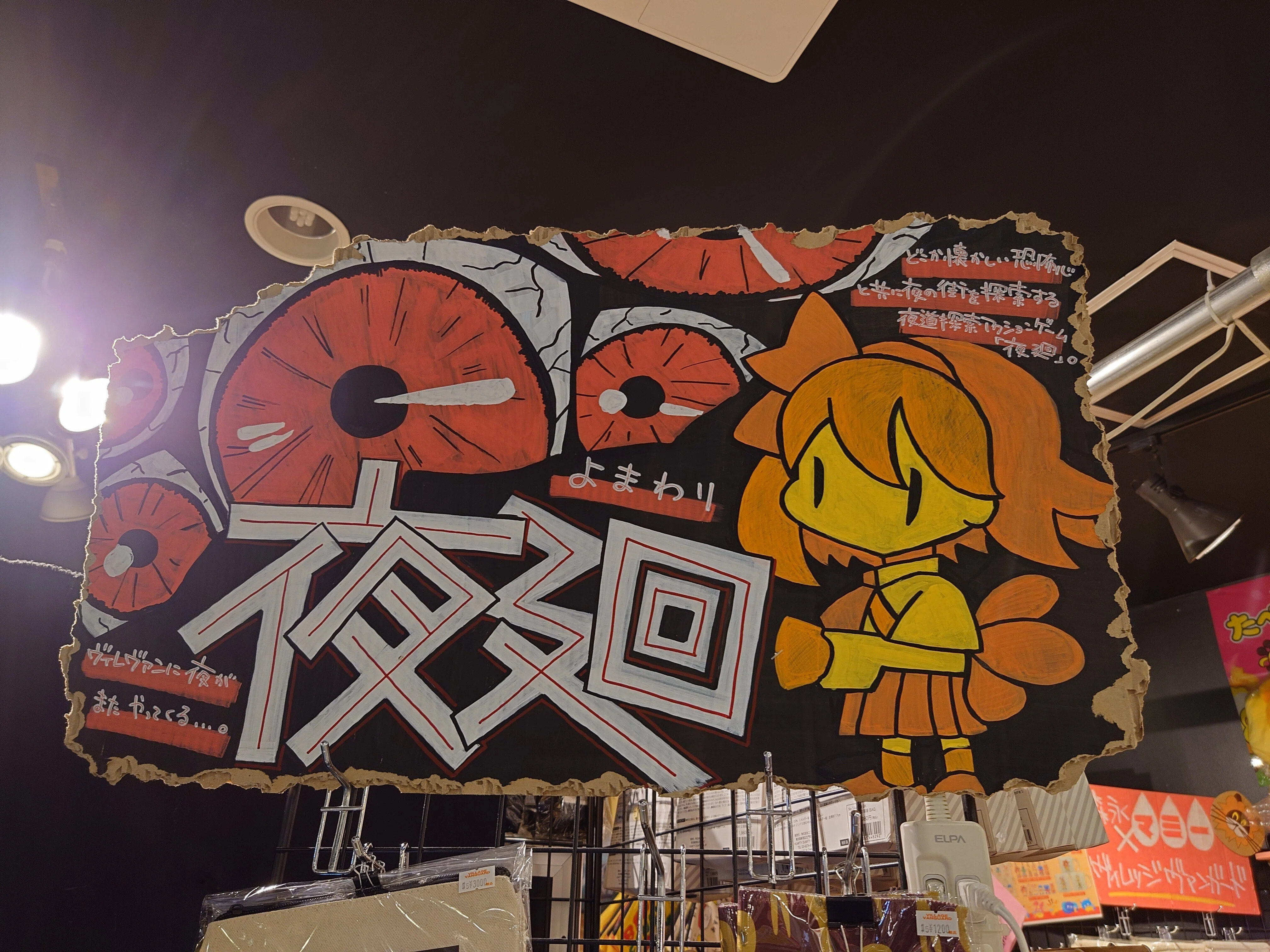 2022.09.03 夜廻×ヴィレッジヴァンガード店頭販売｜SHAR