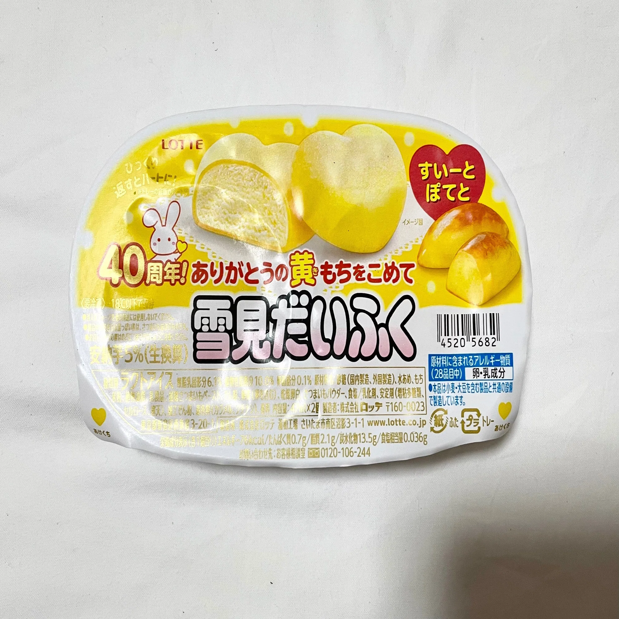 色々あるね！雪見だいふく｜pictoria