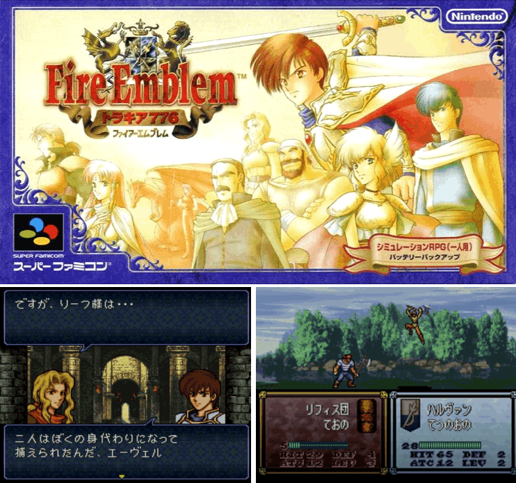ROM版 ファイアーエムブレム トラキア776