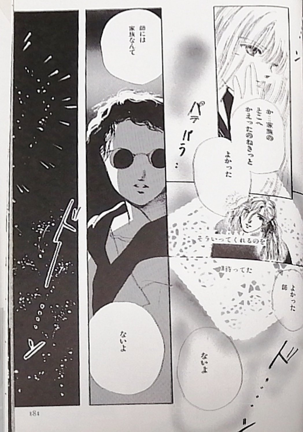 孤独な自分に響いた作品②漫画編「贖いの聖者」｜もうみ