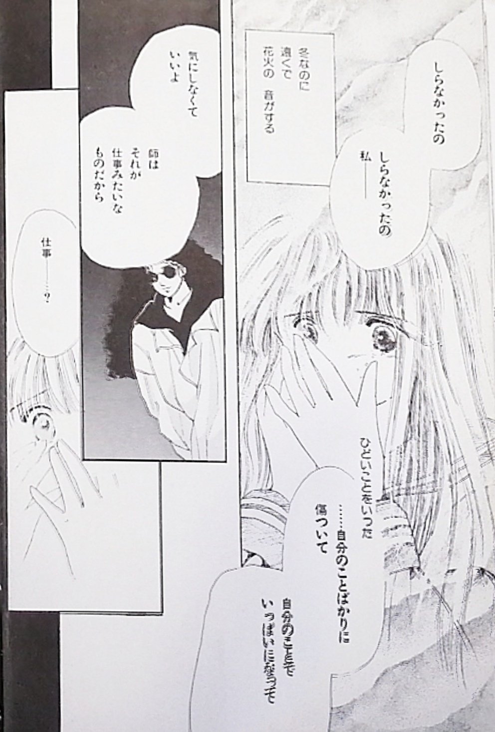 孤独な自分に響いた作品②漫画編「贖いの聖者」｜もうみ