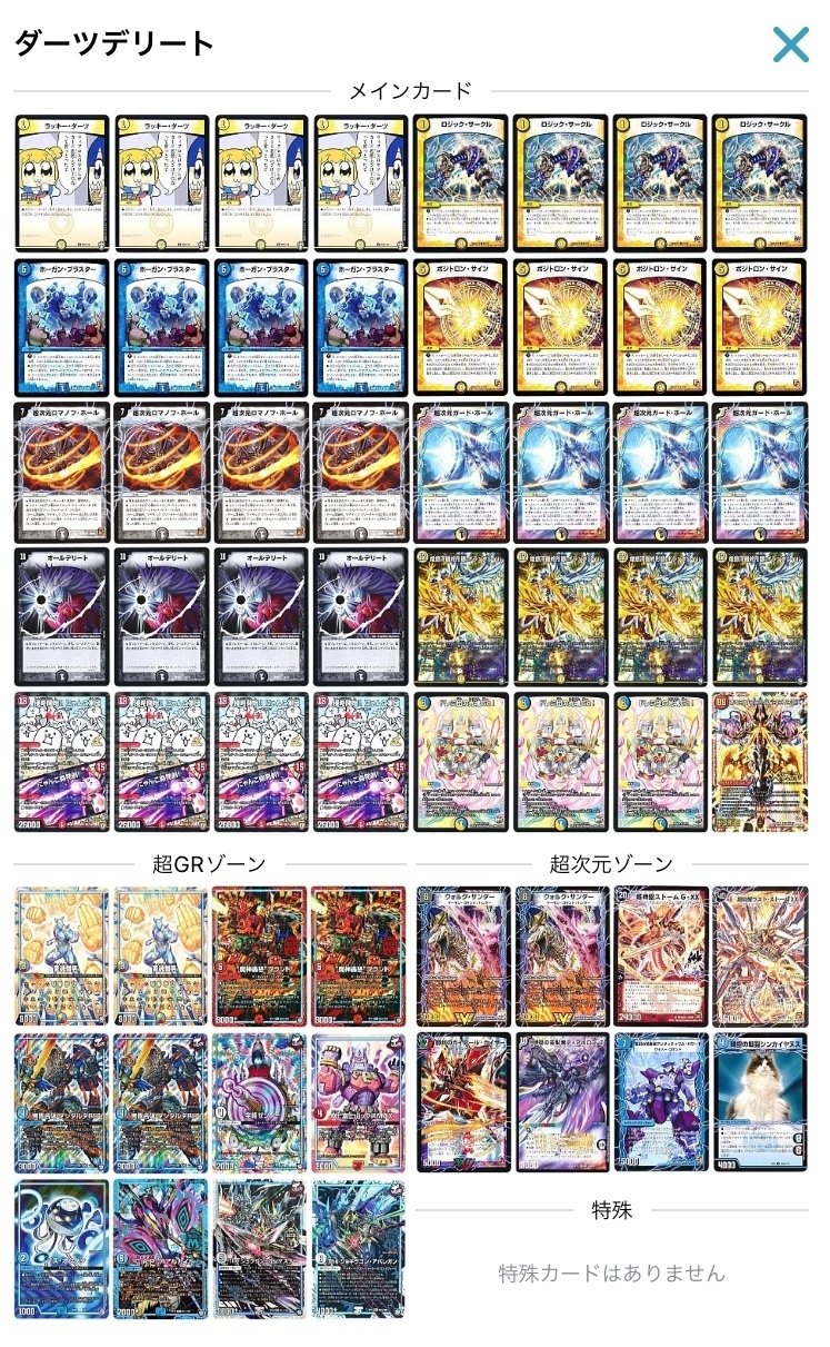 殿堂ゼロダーツデリート|オヘタレ 殿堂ゼロダーツデリート|オヘタレ