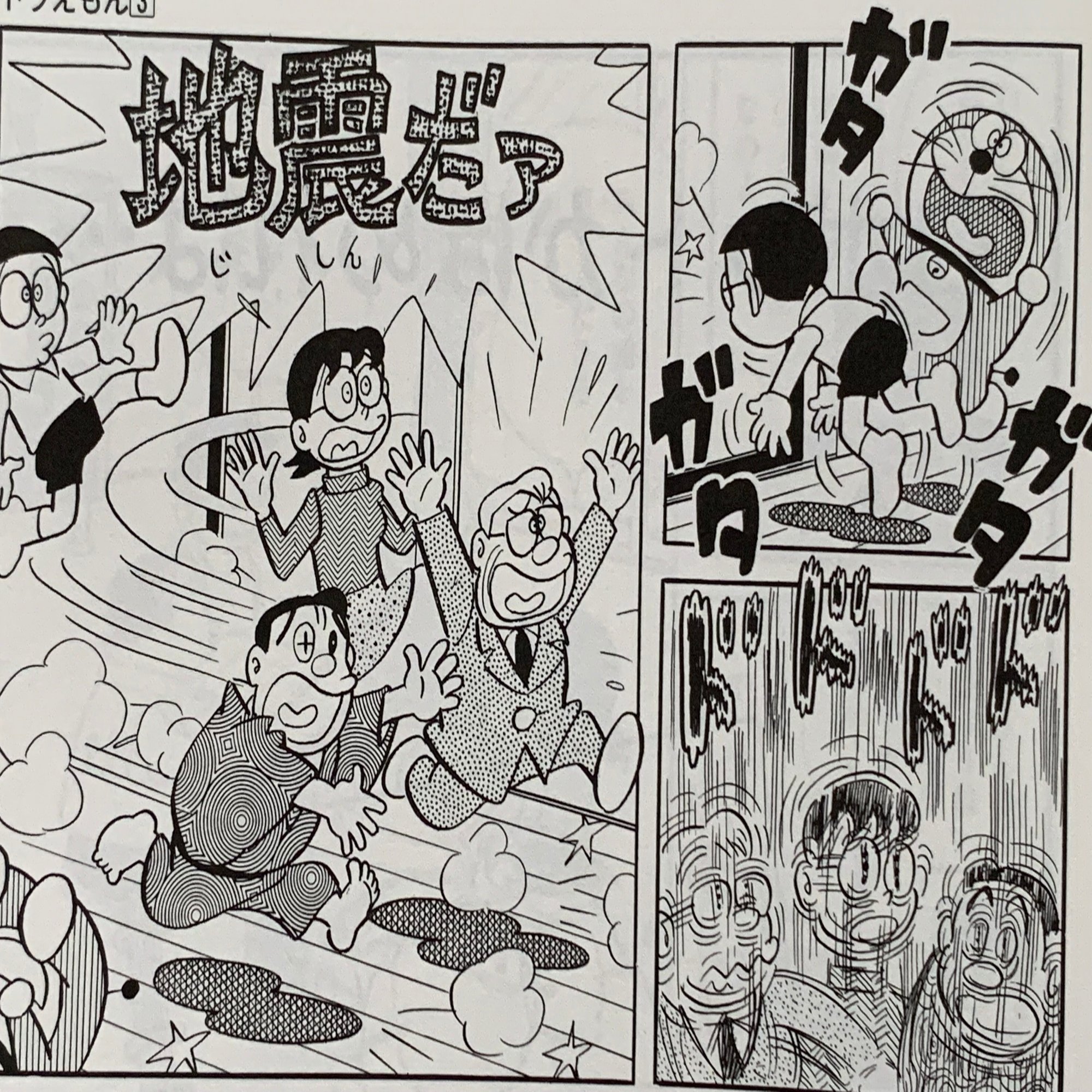 のび太の地震訓練とは 地震なまず 地震訓練ペーパー 地震に備えろ 藤子ｆノート Note