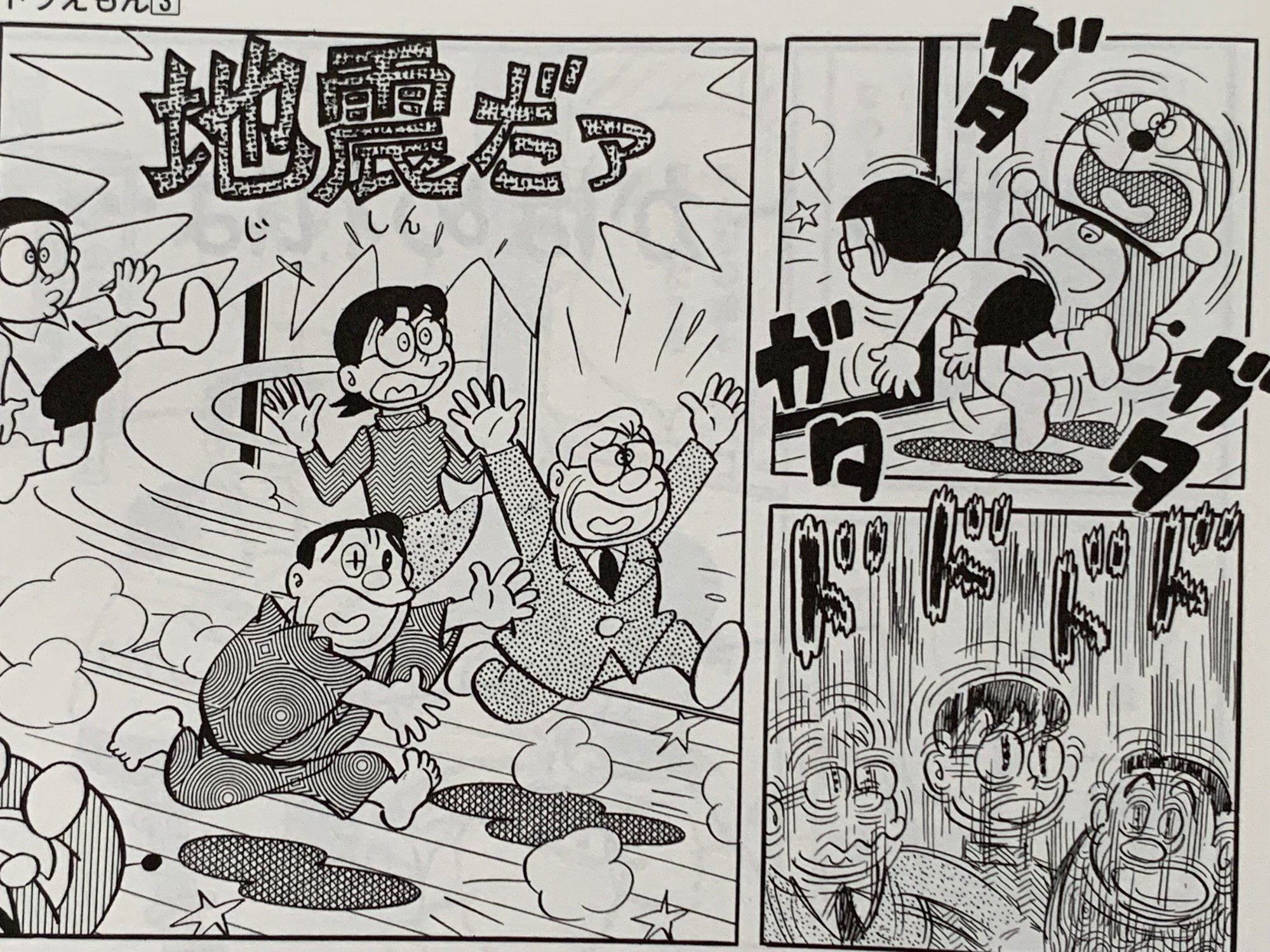 のび太の地震訓練とは 地震なまず 地震訓練ペーパー 地震に備えろ 藤子fノート Note のび太の地震訓練とは 地震なまず 地震訓練ペーパー 地震に備えろ 藤子fノート Note