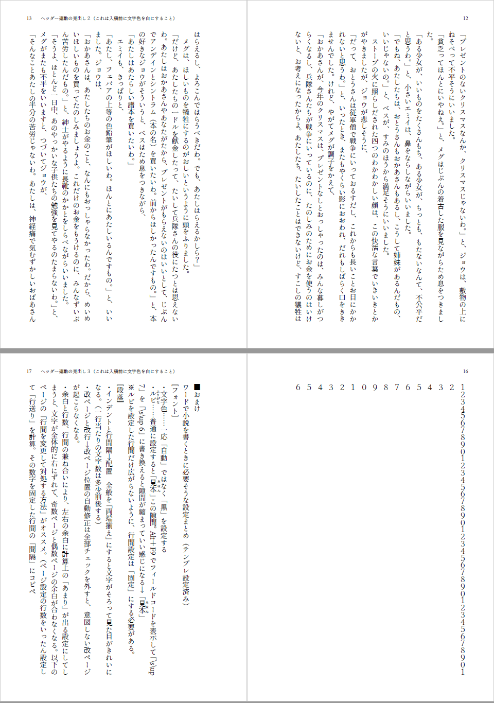 超簡単に使える文庫小説同人誌Wordテンプレ完全版ができたので【配布  