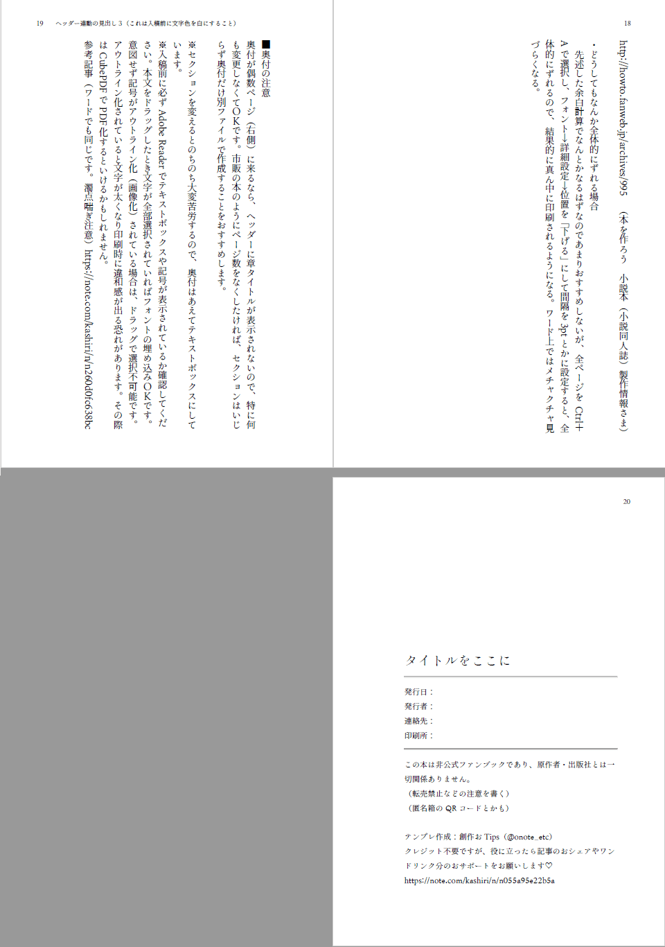 超簡単に使える文庫小説同人誌Wordテンプレ完全版ができたので【配布  