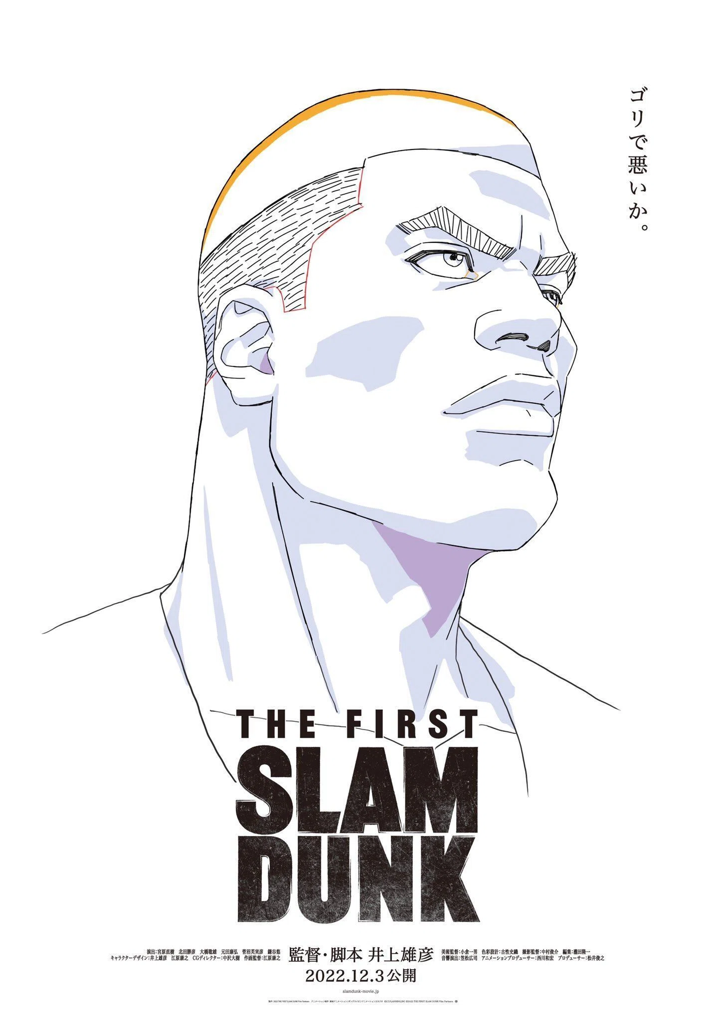 漫画】スラムダンク ヤンキー漫画からの脱却と打ち切りの真相とは