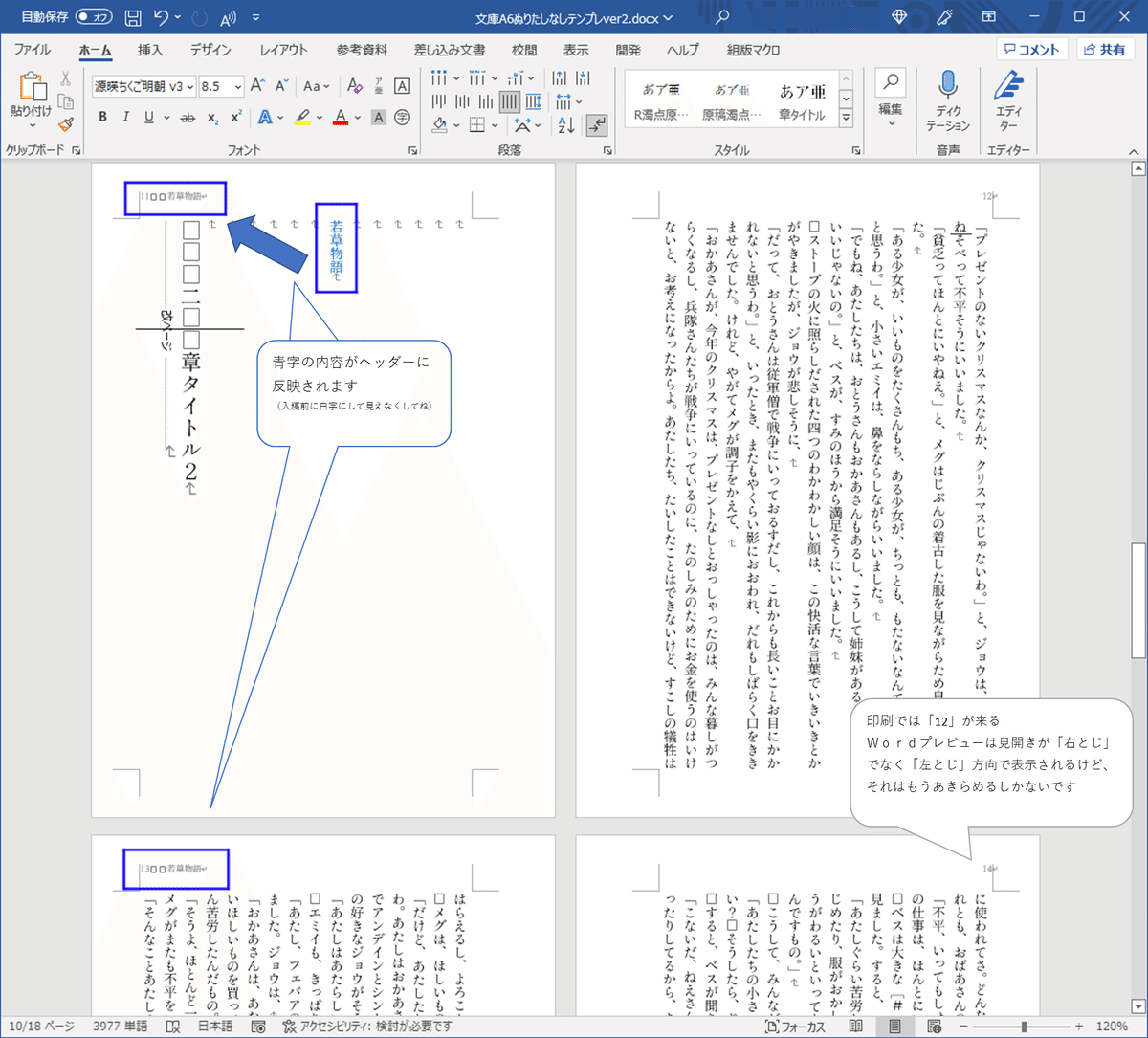 超簡単に使える文庫小説同人誌Wordテンプレ完全版ができたので【配布  