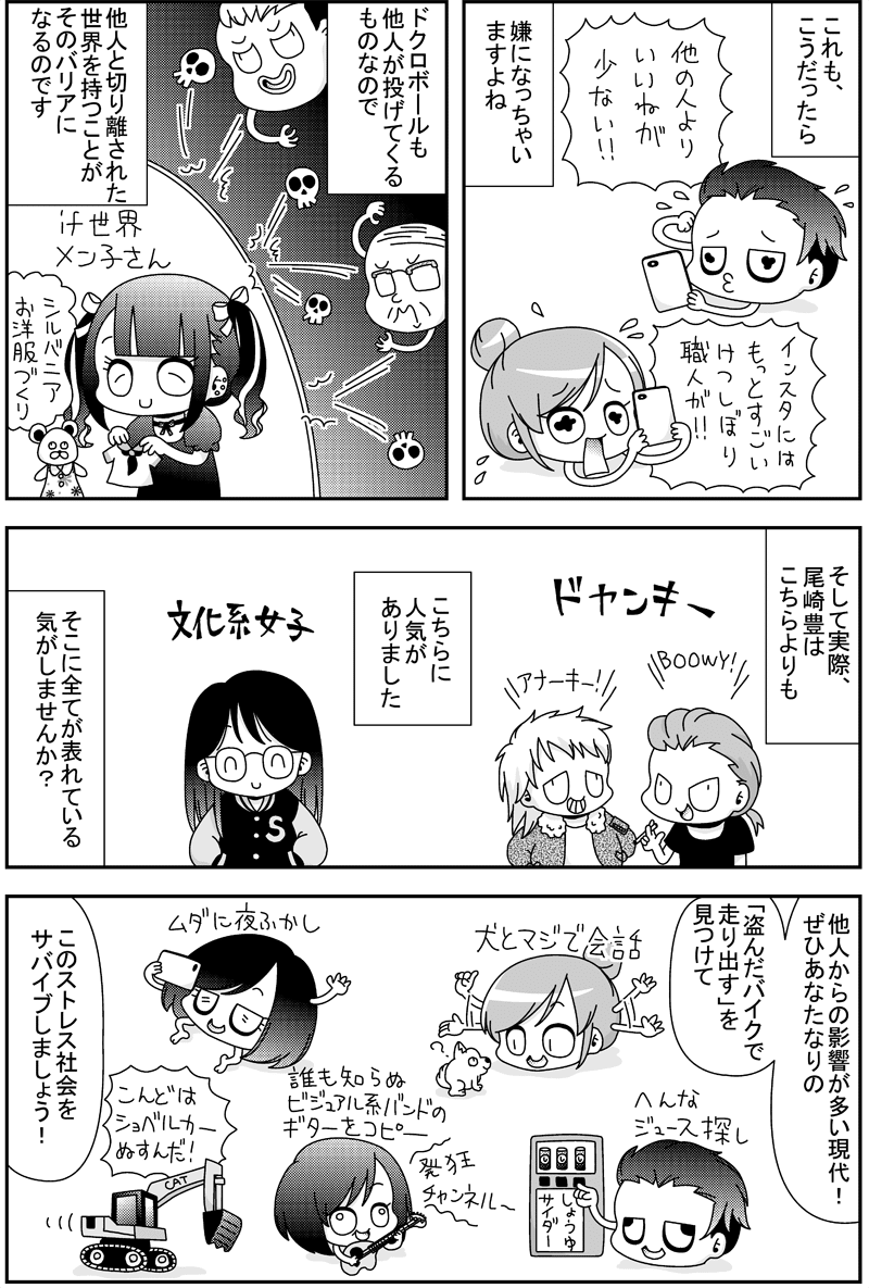 オッサンの気づき 第２２話 尾崎豊に気づいた 杉村 Note