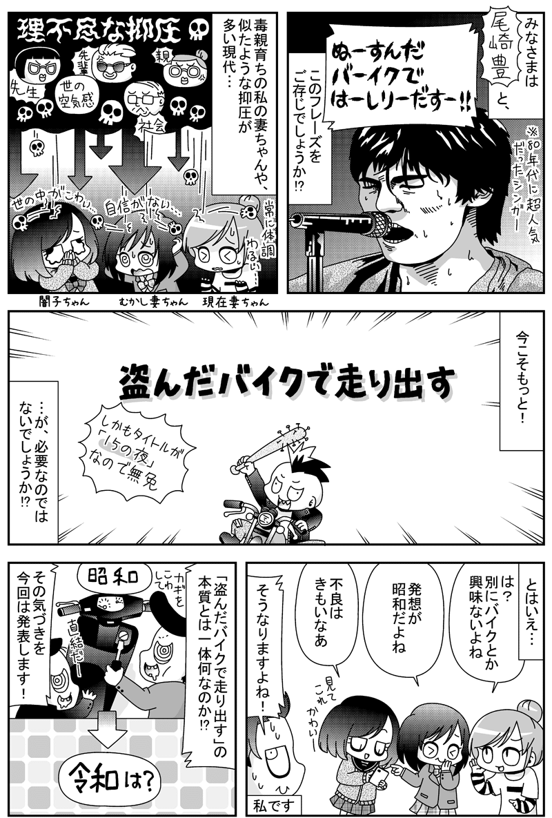 オッサンの気づき 第２２話 尾崎豊に気づいた 杉村 Note