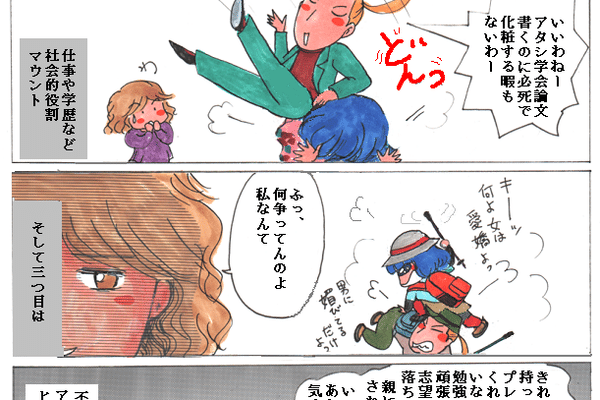 マウンティング女 の新着タグ記事一覧 Note つくる つながる とどける マウンティング女 の新着タグ記事一覧 Note つくる つながる とどける