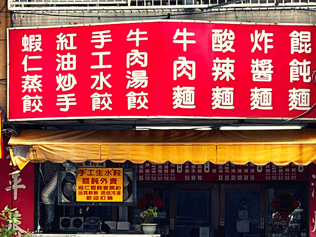 台南で美味しい店を見分けるポイント