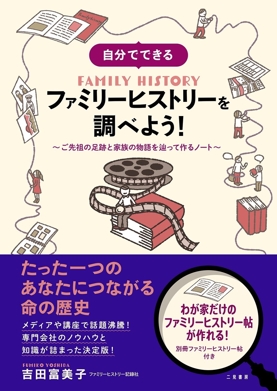 衣食住にみる日本人の歴史 5 年表と歴史図録(付・索引) |本