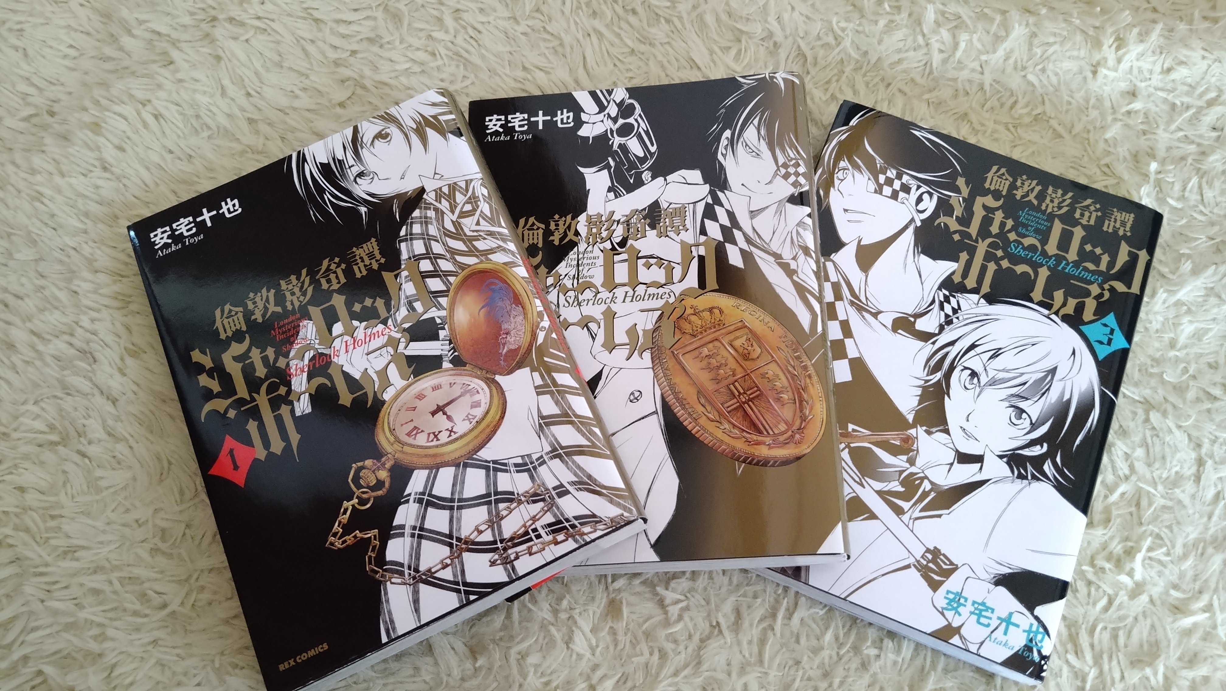 高評価アイテム 漫画紹介】安宅十也『シャーロック・ホームズは影にささやく 青年漫画