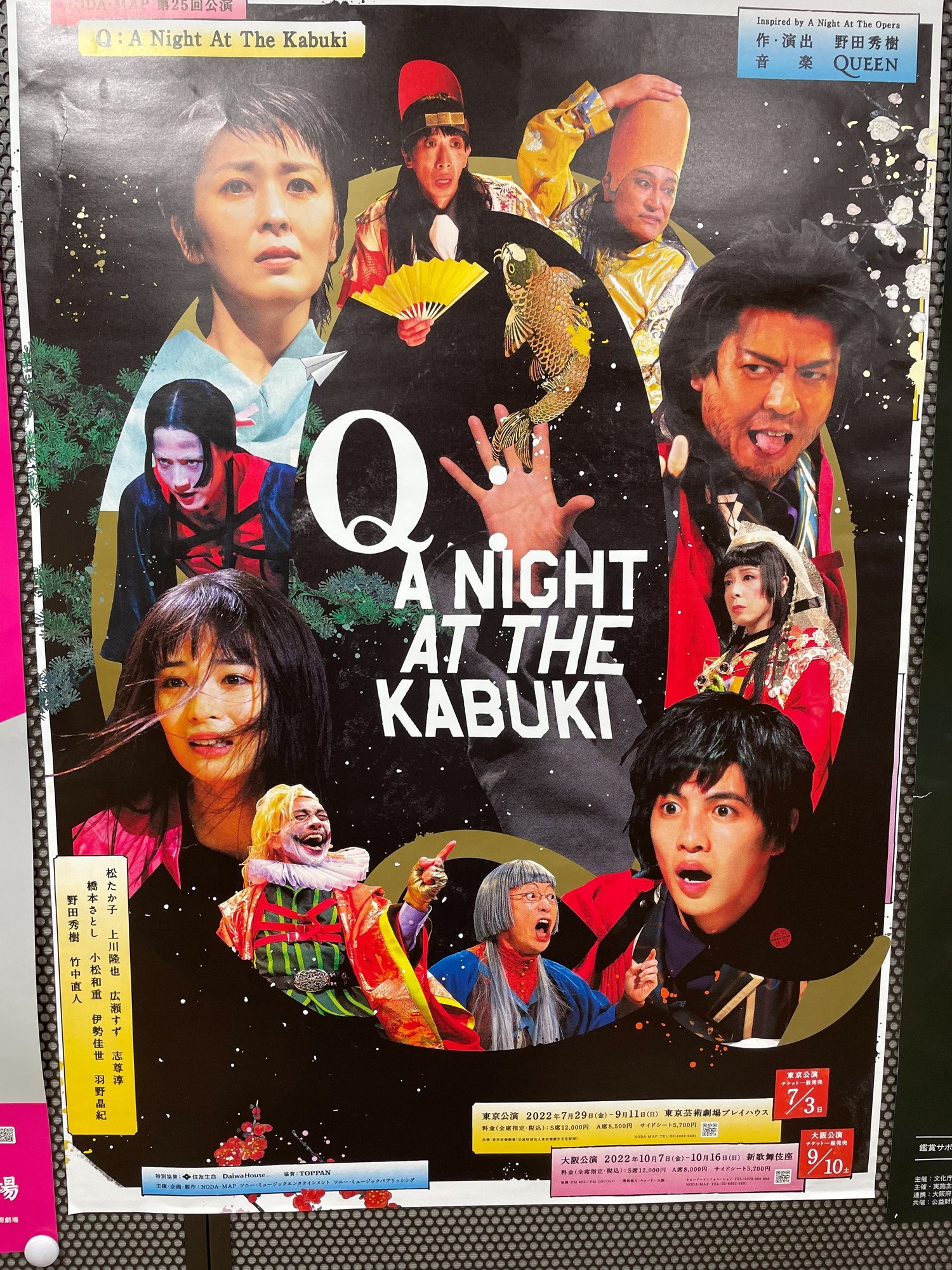 舞台 Q A Night At The Kabuki 観劇レビュー 22 09 03 Yu Se Note 舞台 Q A Night At The Kabuki 観劇レビュー 22 09 03 Yu Se Note