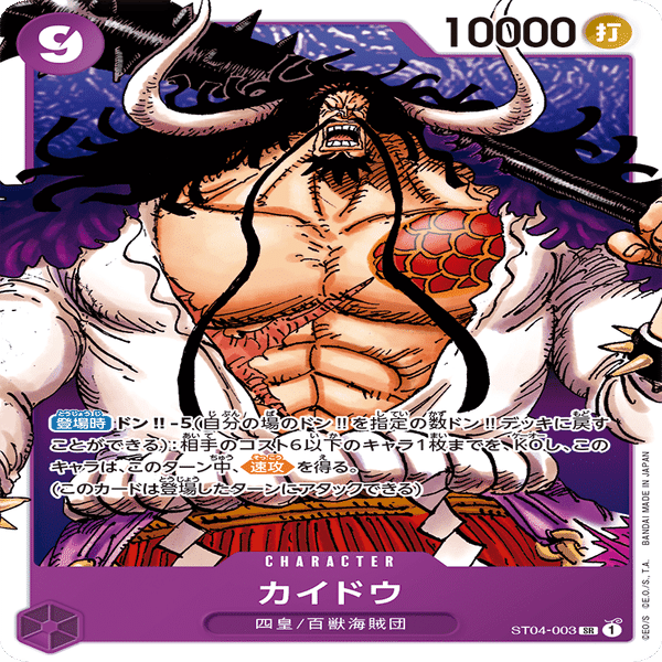 チャンピオンシップ】カイドウ世界制覇｜山川洋明