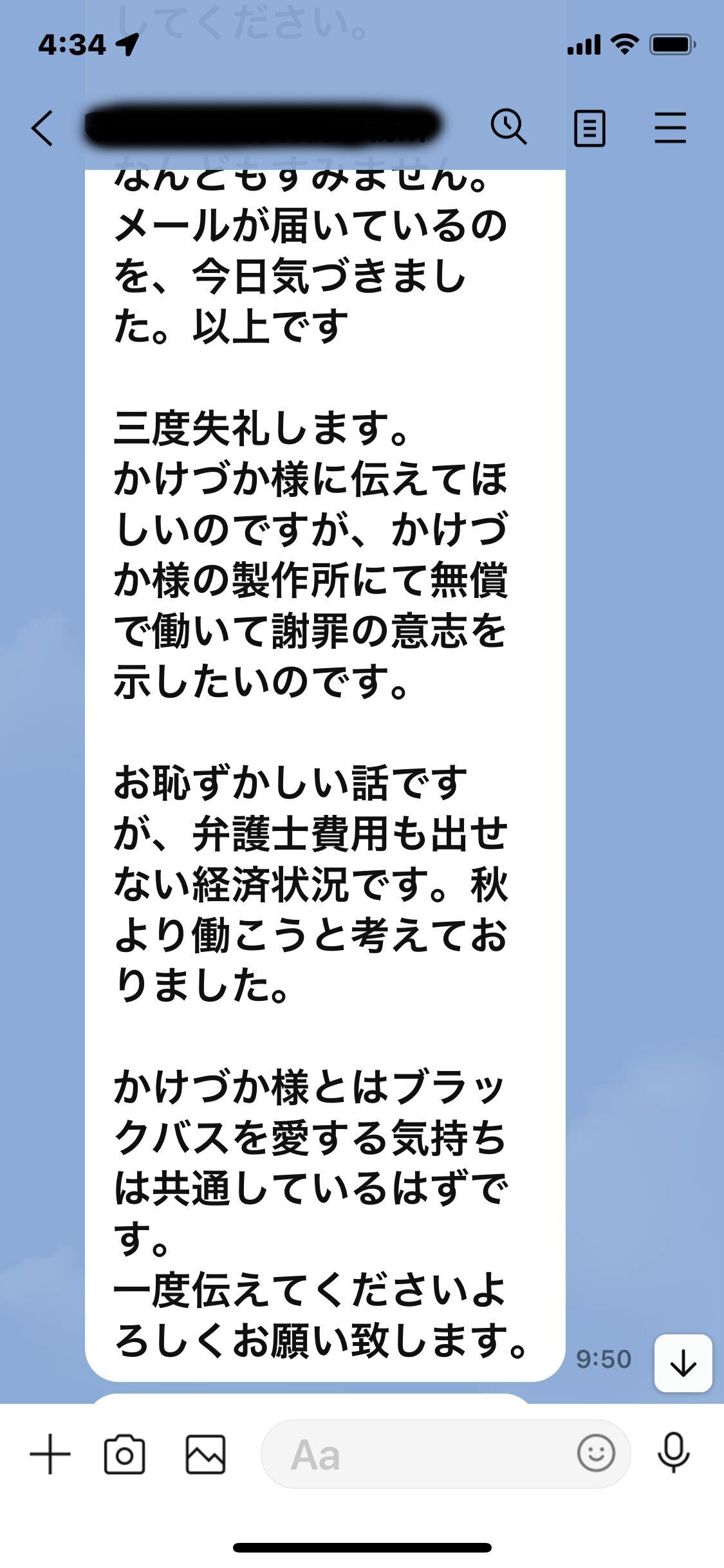 BASARA 孤高のバサー」に対して情報開示請求をしたらどうなったか  