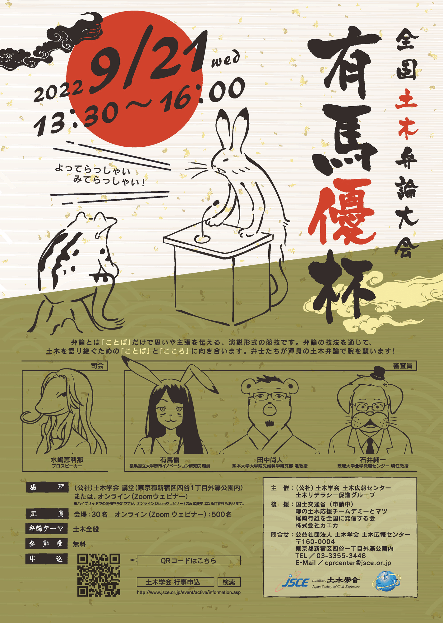 土木弁論大会 有馬優杯 ーなぜ今 弁論なのか Takaaki Nishikawa 西川貴章 Note 土木弁論大会 有馬優杯 ーなぜ今 弁論なのか Takaaki Nishikawa 西川貴章 Note