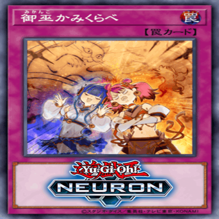 御巫について ―「御巫」カード編―｜太陽