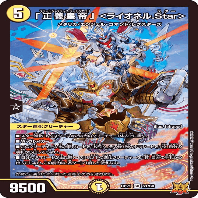 青白ライオネル 青白ライオネルについて｜昇龍