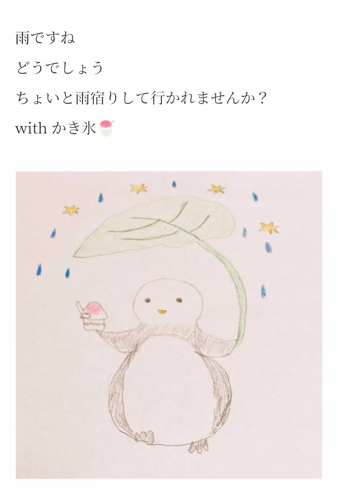 夏のかき氷の思い出withペんぎんさんとペンちゃん｜じゅんみは