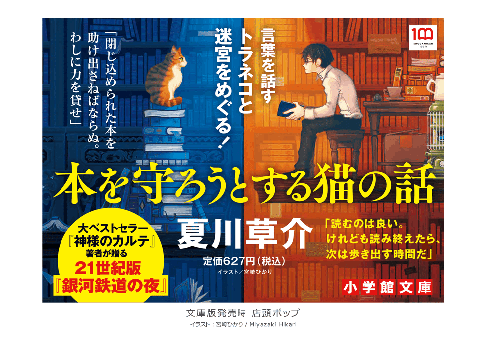 本を守ろうとする猫の話 文庫版が出ます 宮崎ひかり Note 本を守ろうとする猫の話 文庫版が出ます 宮崎ひかり Note