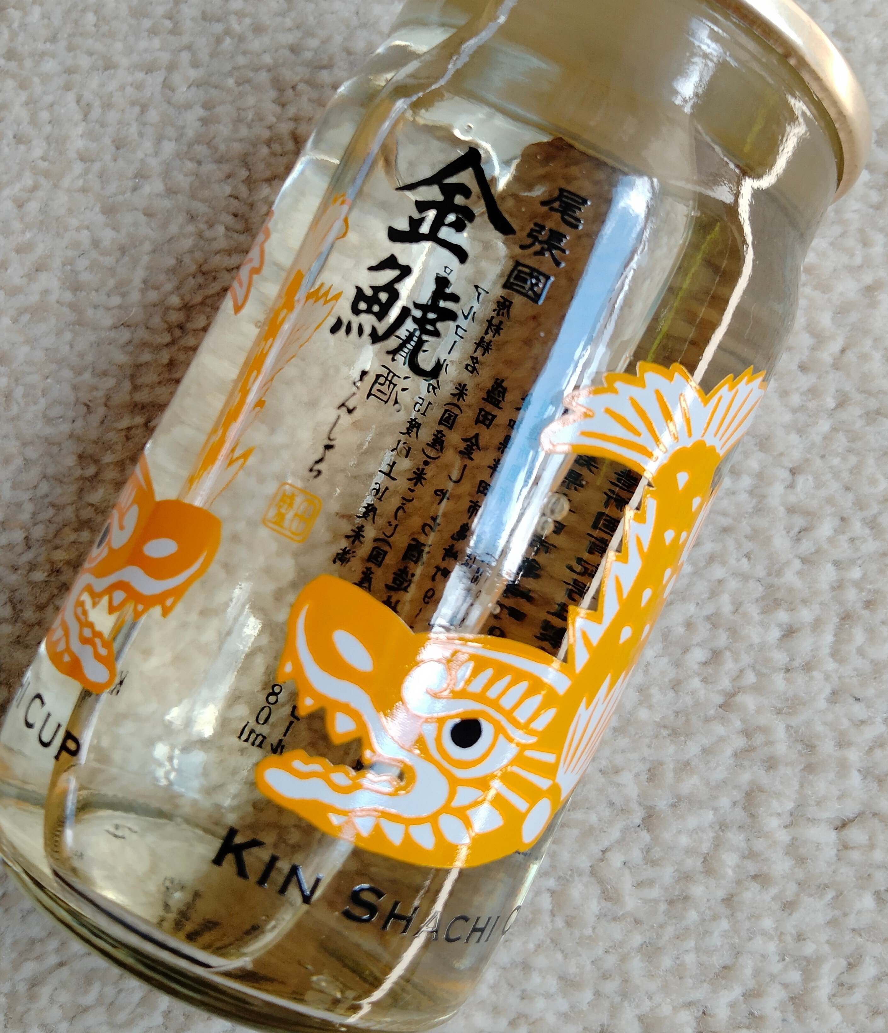 ステキなワンカップ 〜金鯱（きんしゃち）〜｜*Ⅲơ₃ơⅢ*栗英田テツヲ