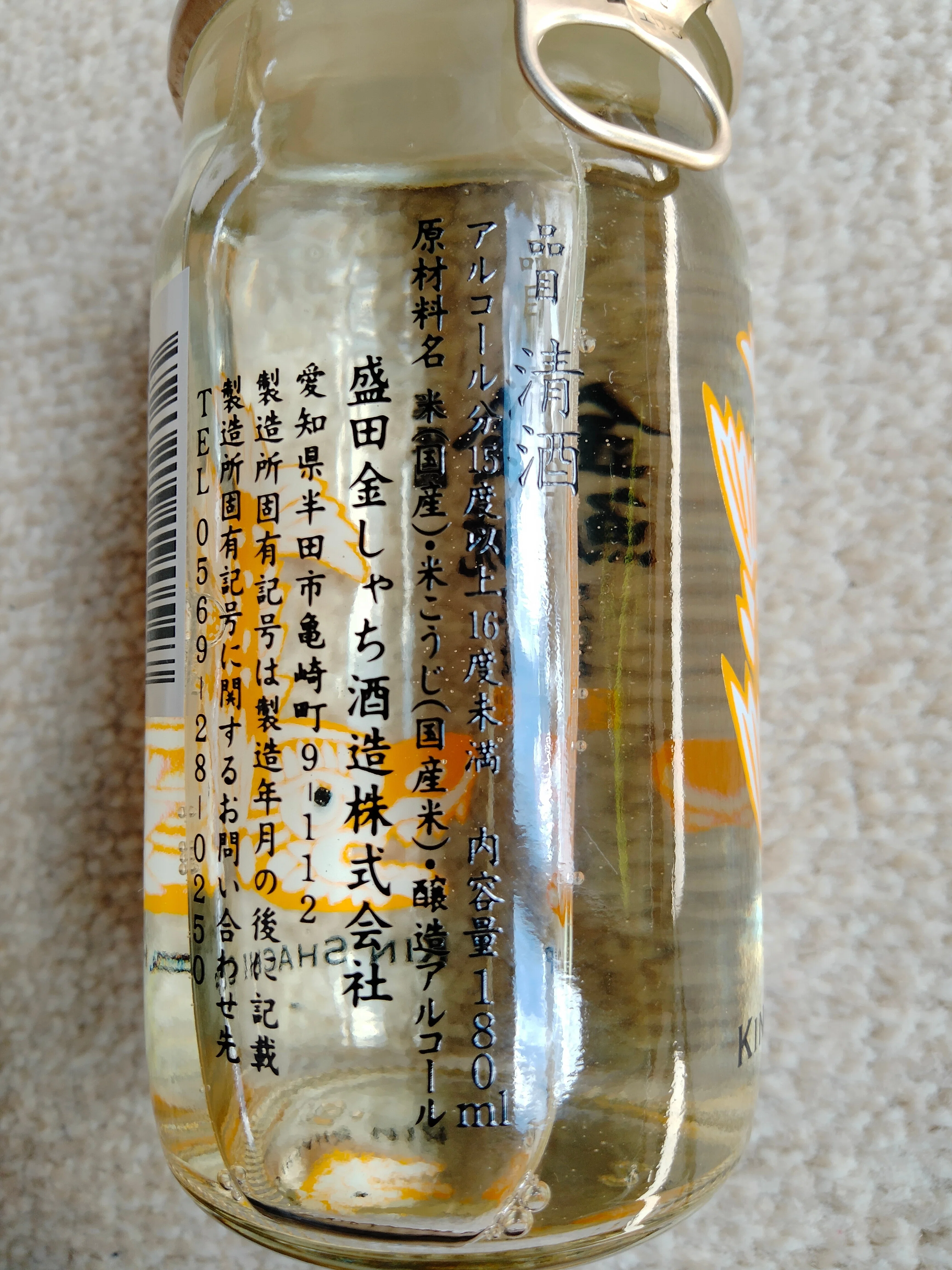 ステキなワンカップ 〜金鯱（きんしゃち）〜｜*Ⅲơ₃ơⅢ*栗英田テツヲ