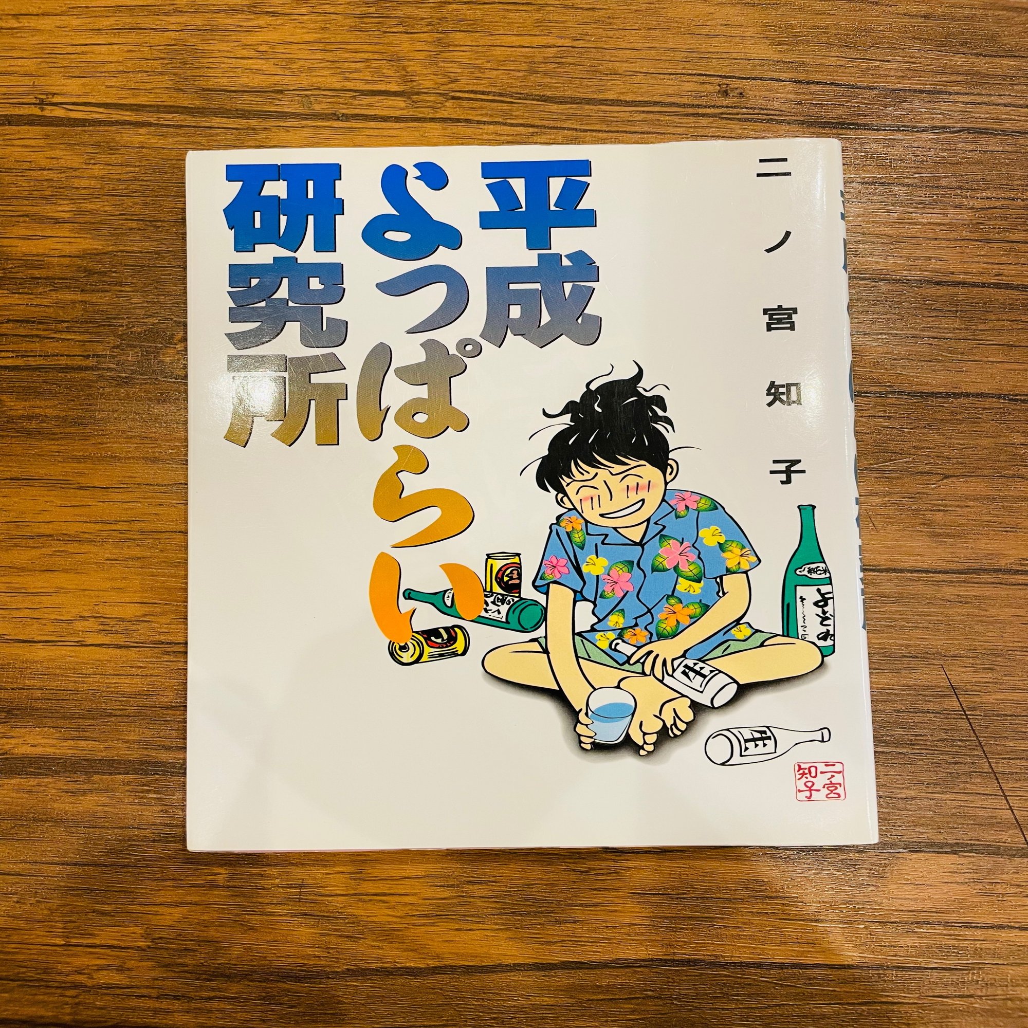22年9月のtop5 達人に学ぶ飲酒術 Top5 Books Note