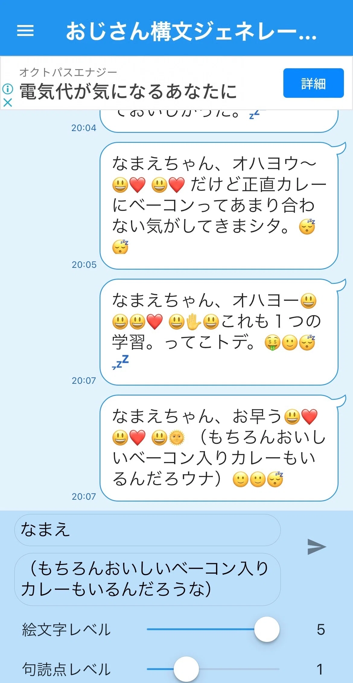 おじさん 構文 ジェネレーター