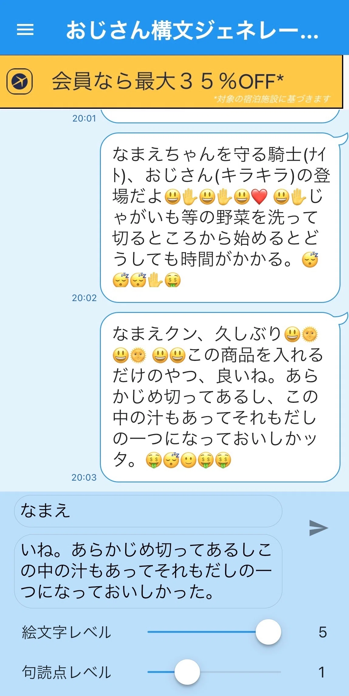 おじさん 構文 ジェネレーター
