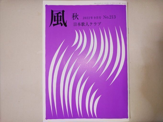 第49回日本歌人クラブ賞選考経過報告｜川本千栄