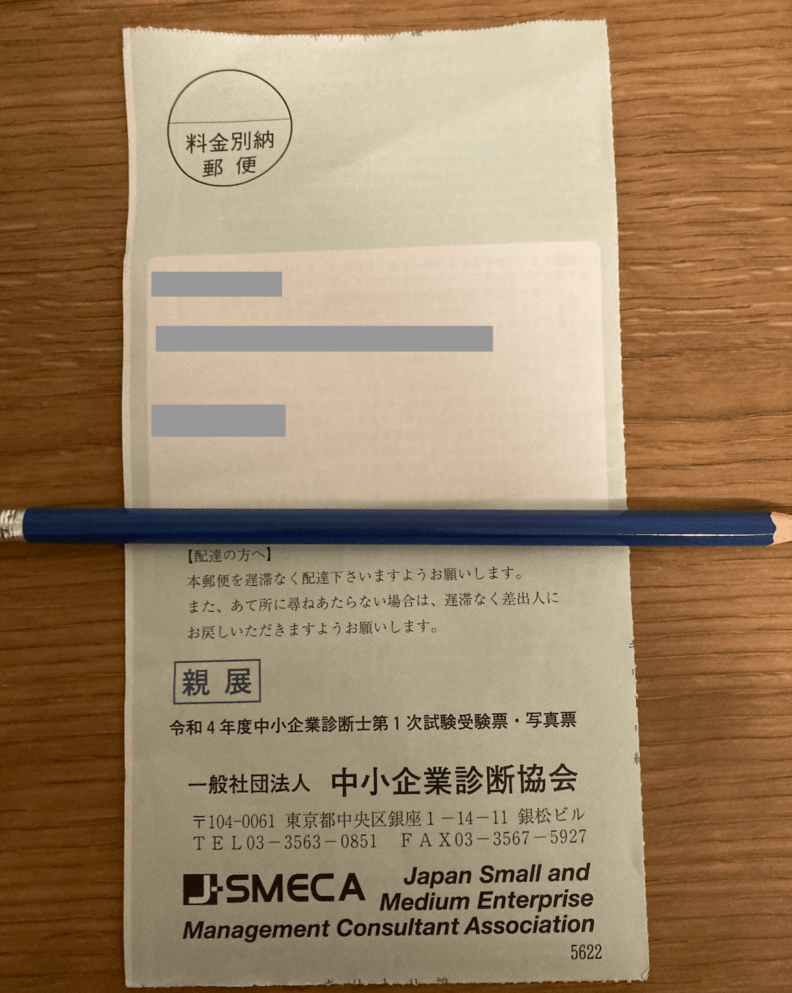 2か月の独学で中小企業診断士1次試験に1発合格した方法 Part1