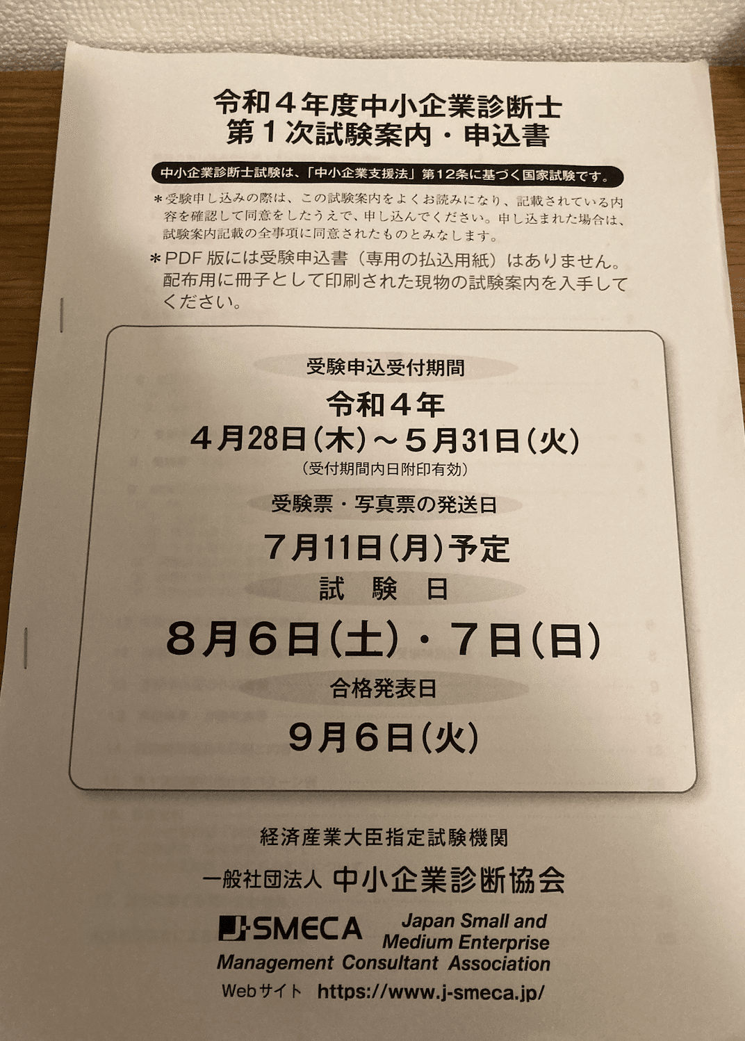 2か月の独学で中小企業診断士1次試験に1発合格した方法 Part1