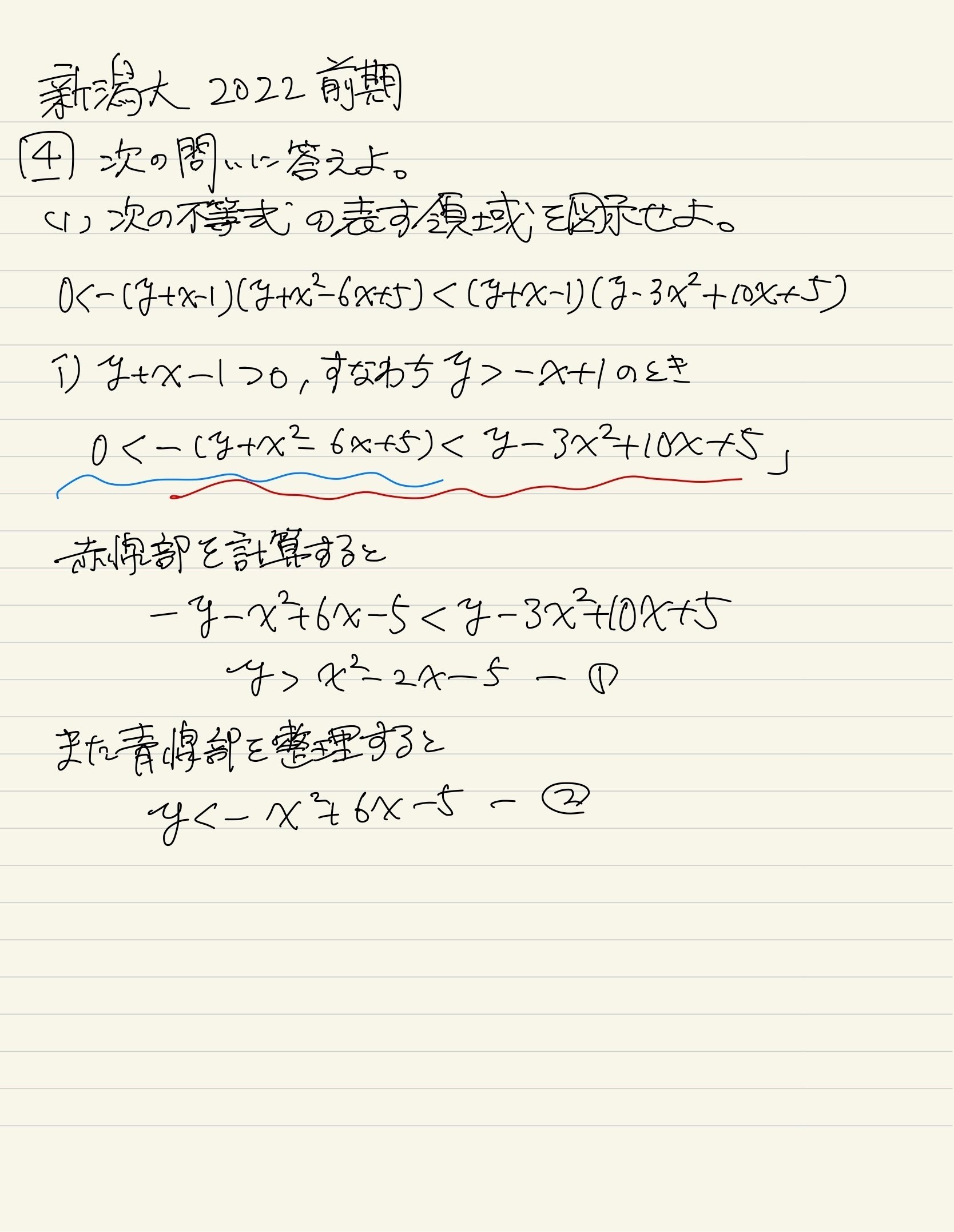 過去問】新潟大 2022 大問4｜数学研究室