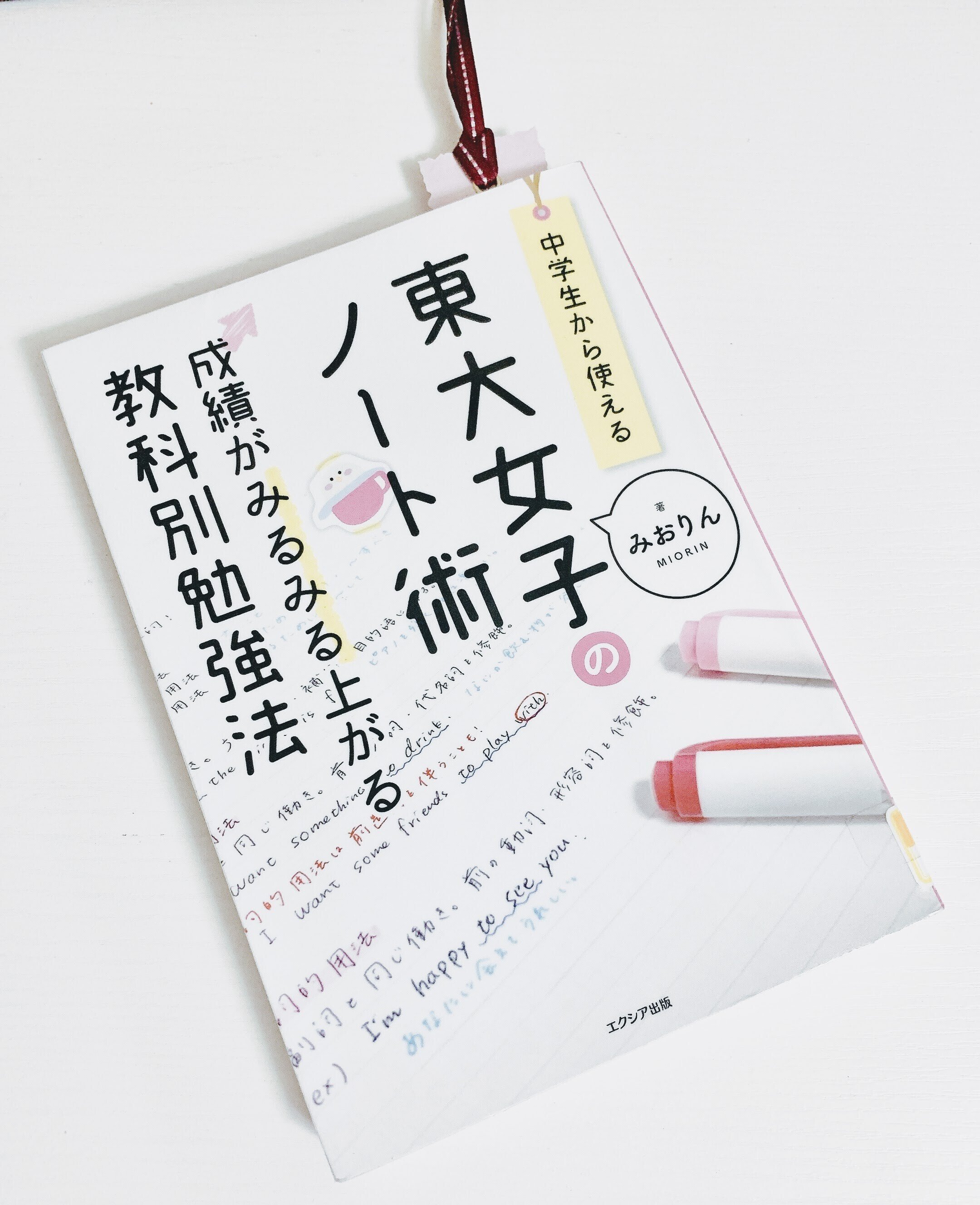 なでしこの部屋　東大ノートセット 中学生から使える! 東大女子のノート術 成績がみるみる上がる