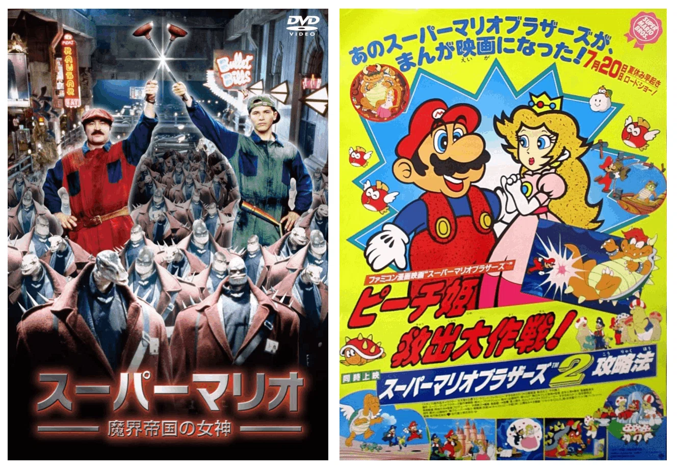 スーパーマリオブラザーズ B2告知ポスター ファミコン漫画映画 1986年 注目】同時上映作『スーパーマリオブラザーズ2攻略法』ってなんだ