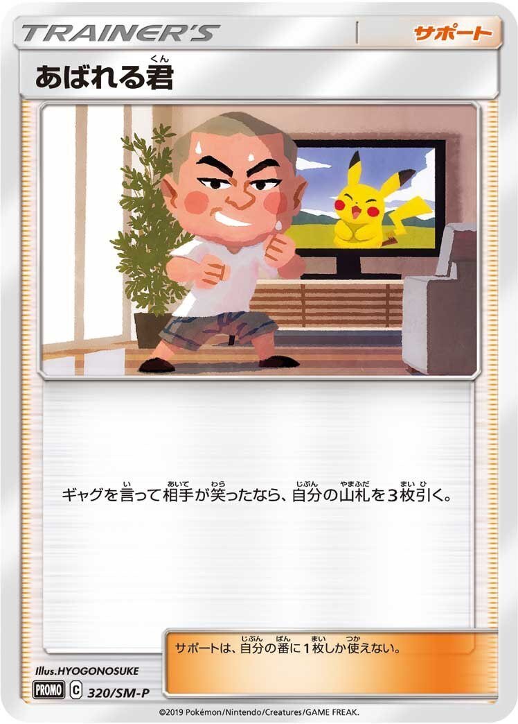 ポケカ ふくよかミュージシャン