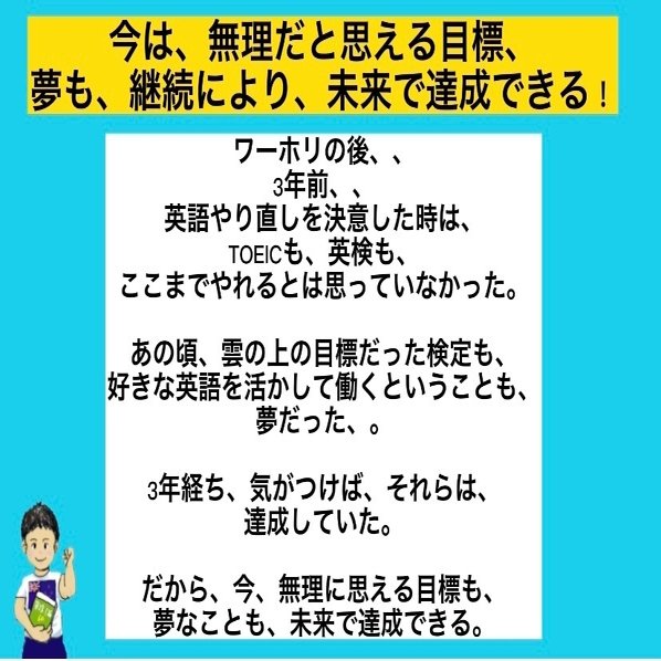 今 無理だと思える目標 夢も 継続により 未来に達成できる 継続あるのみ Masa 好きな英語で働き英語学習を継続 Note