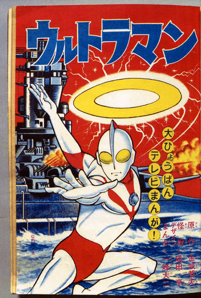 かつて ウルトラマンの墓 が作られたこと ちゆ12歳 Note