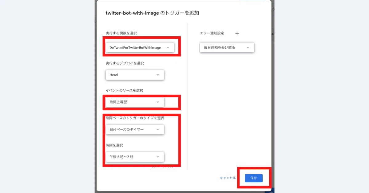 STEP8:自動ツイート配信の頻度を「トリガー」で設定