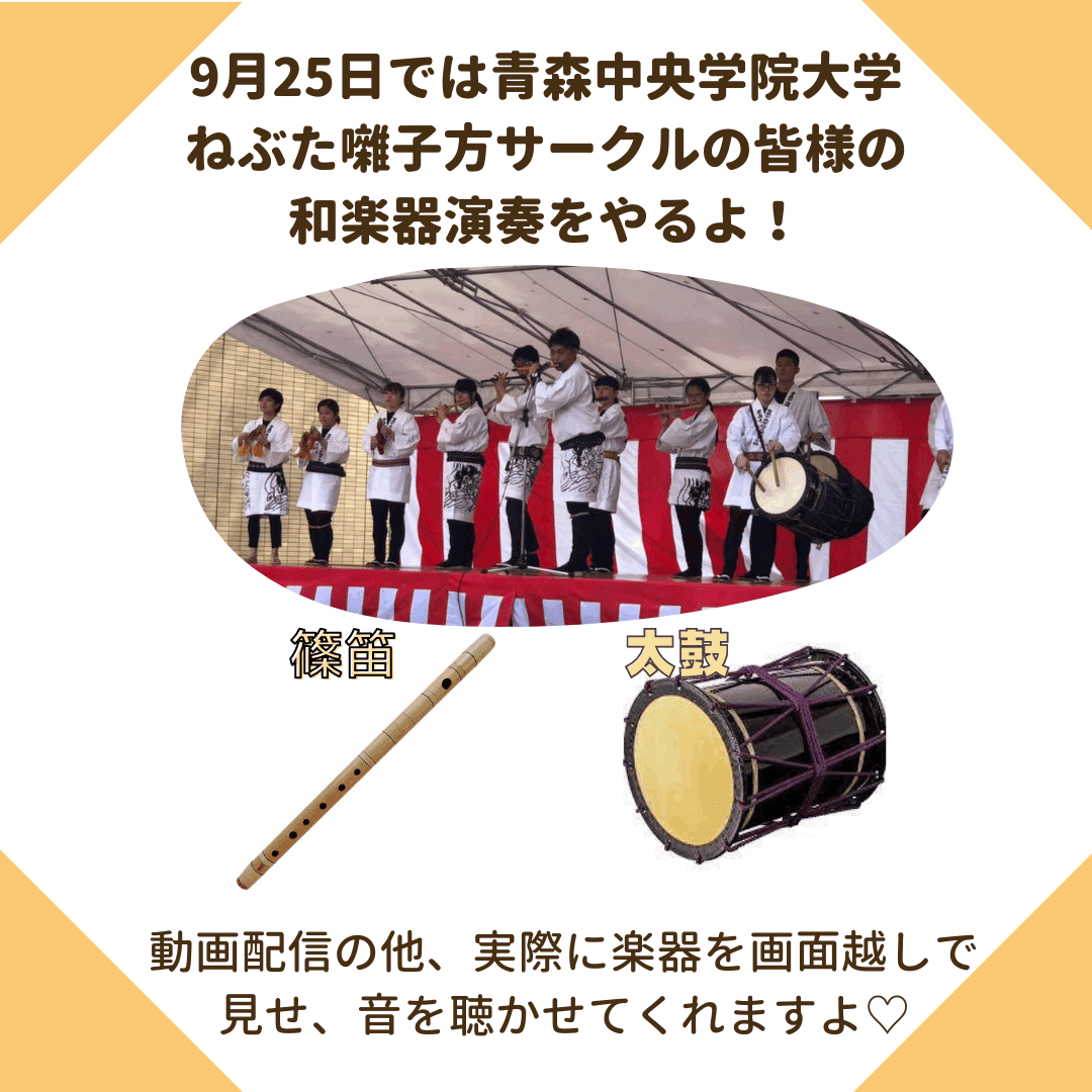 世界とつながる秋祭り 和楽器演奏 ねぶたクイズ Cojocle コジョクル Note