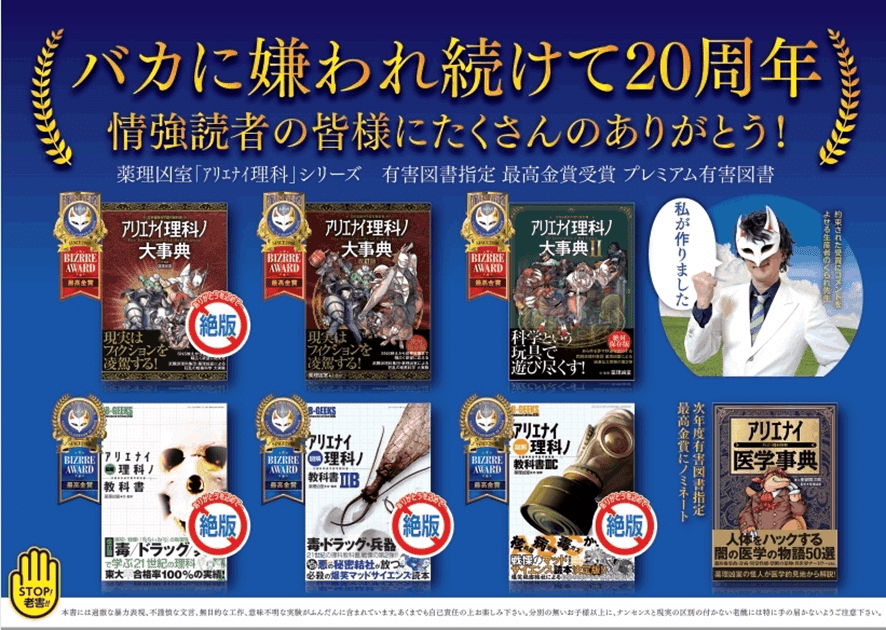 アリエナイ理科シリーズの有害図書指定問題～司法運用の現実と