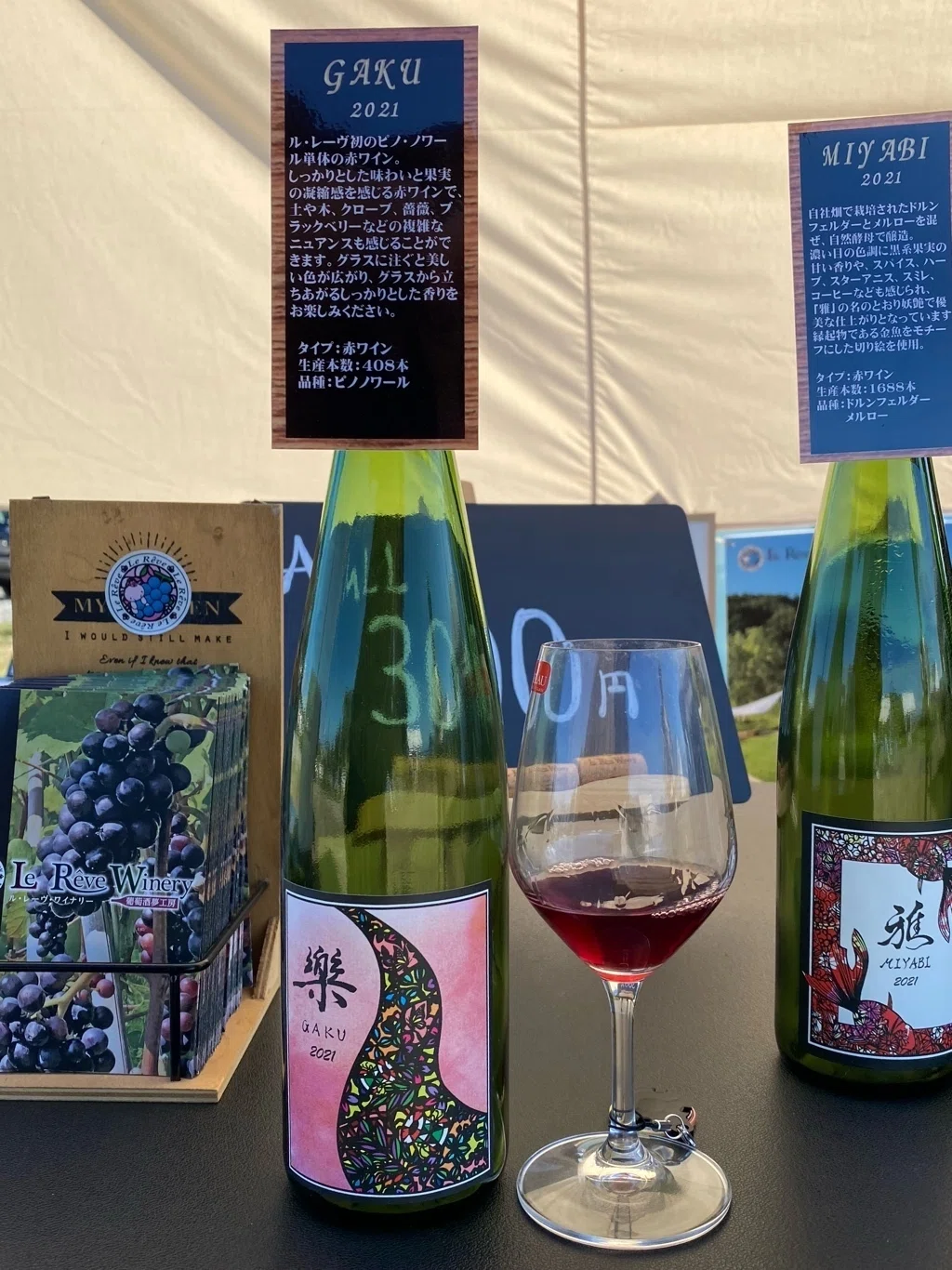 La Fête des Vignerons à YOICHI 2022 (農園開放祭@余市 ラフェト