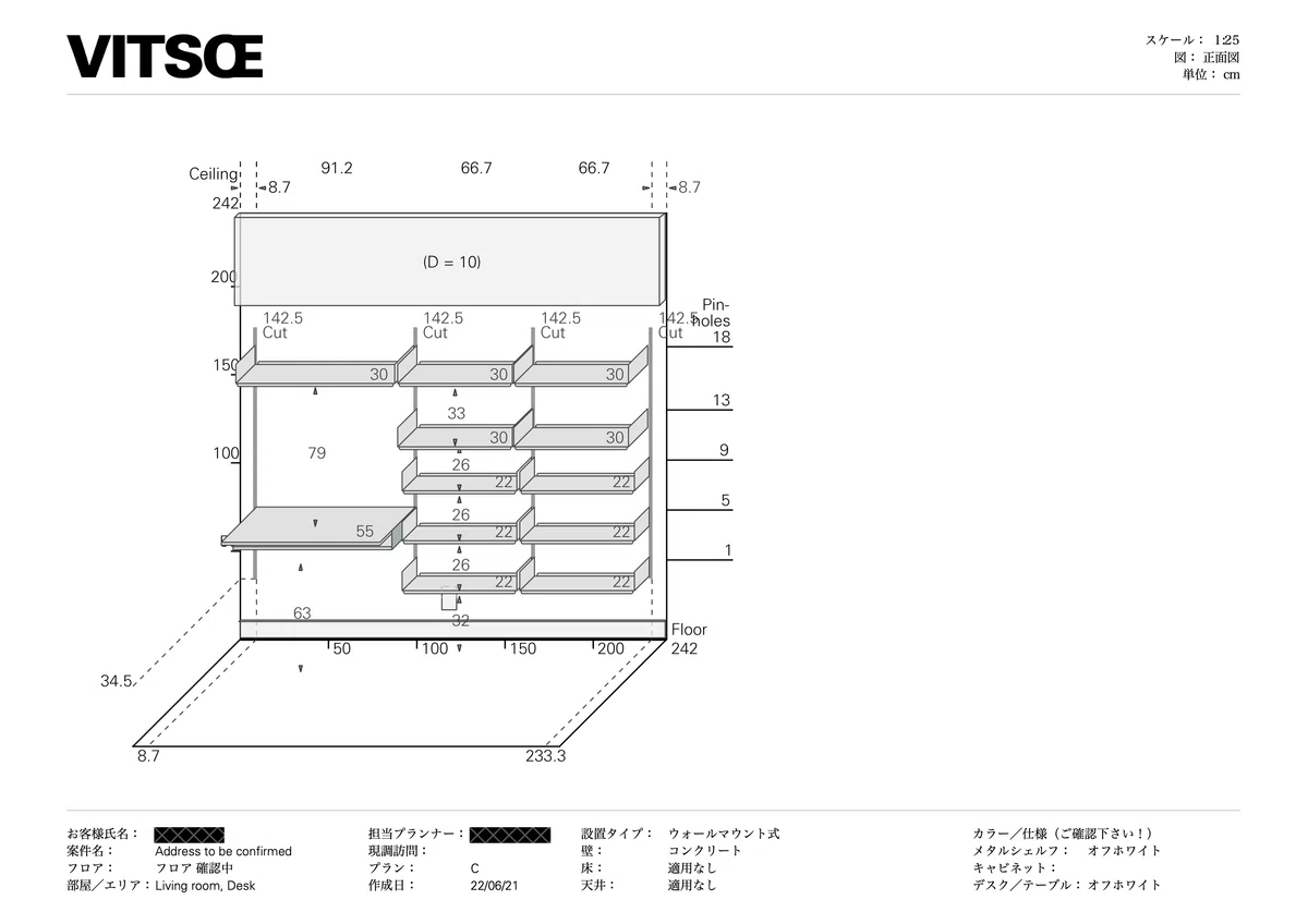 Vitsoe 606 ユニバーサル・シェルビング・システムを導入した話｜Count