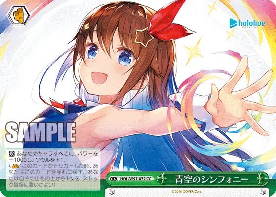【最終値下げ】WS ヴァイス ホロライブ　ときのそら　宝電源　デッキ　ホイル多め 宝電源ホロライブ デッキガイド｜まいあ