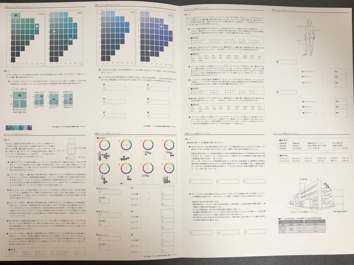 独学！色彩検定1級の勉強方法について②【2次試験対策】～試験勉強で  