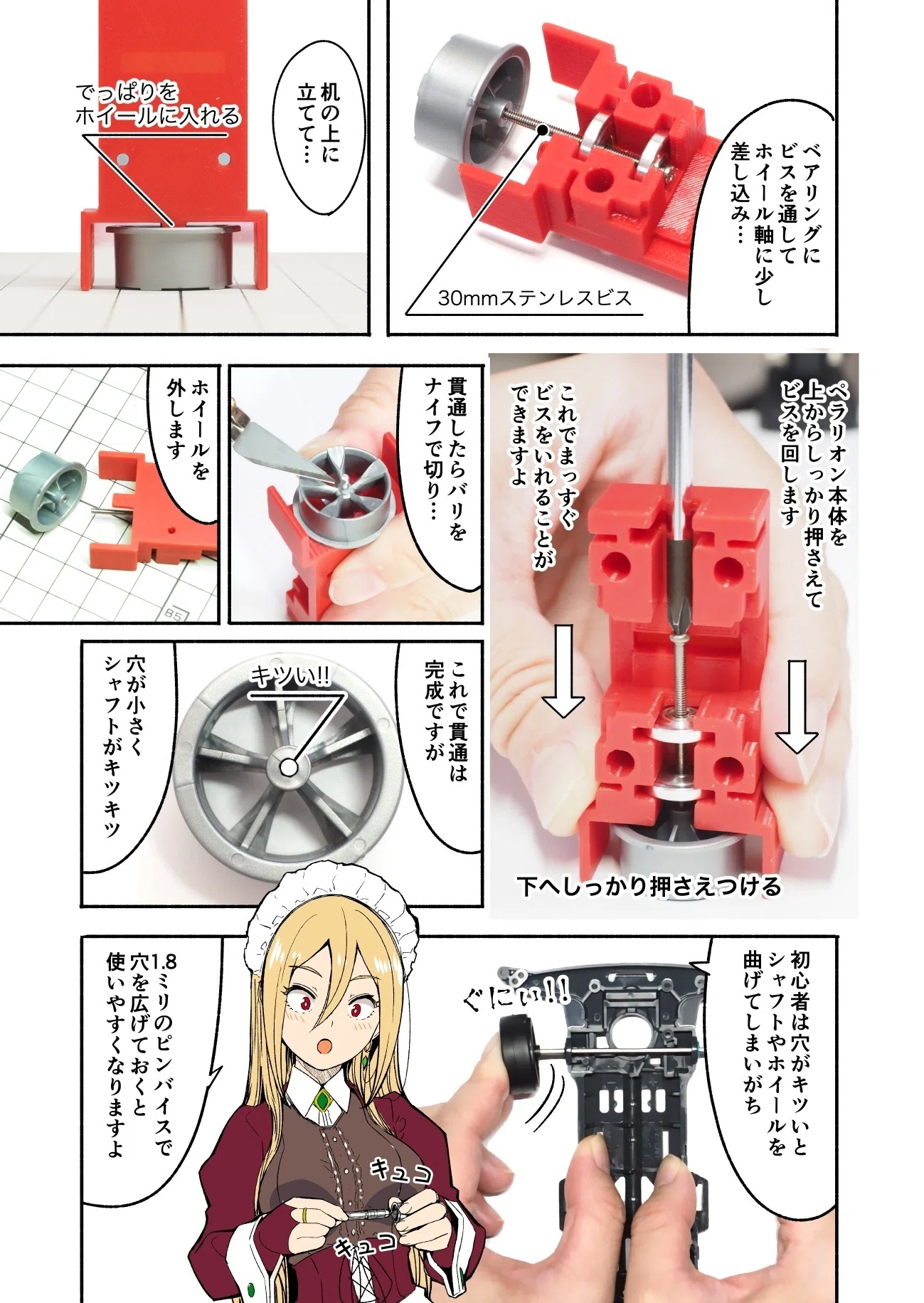 ペラタイヤを作ろう！〜加工編〜｜440-LABO