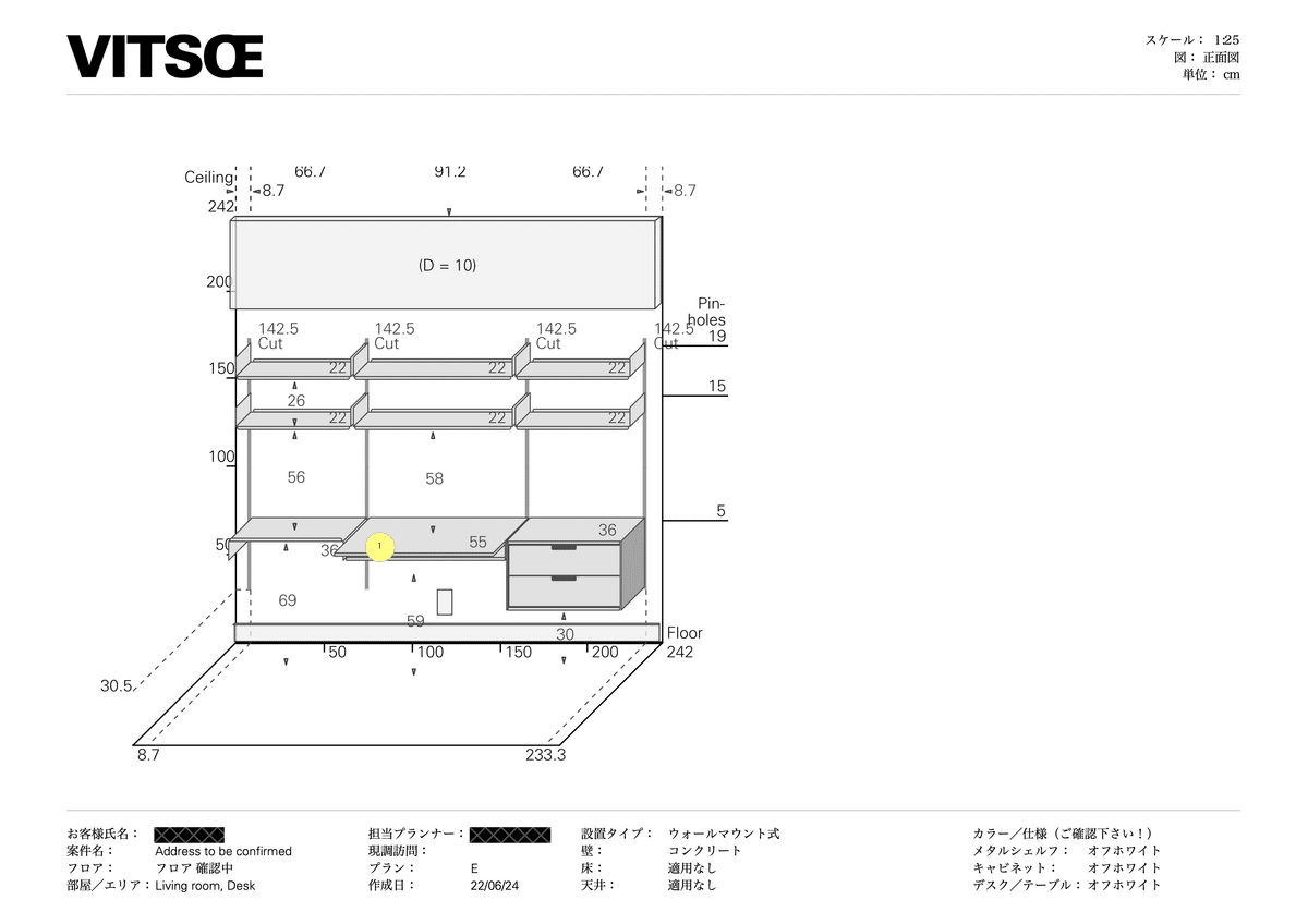 Vitsoe 606 ユニバーサル・シェルビング・システムを導入した話
