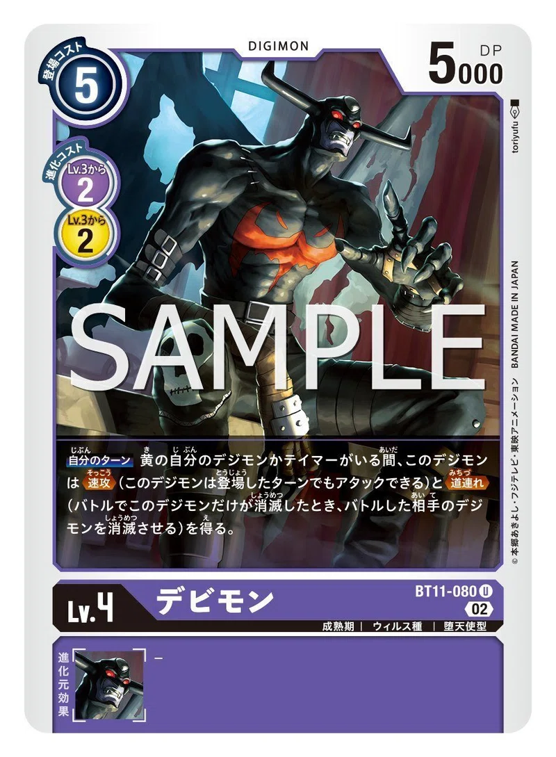 「レディーデビモン」、「デビモン」、「御神楽ミレイ」ら、黄色と紫のカード7枚が公開される。|がくたい.@デジカ|note